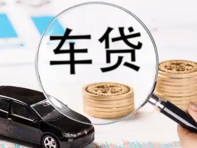 东山区车辆抵押贷款什么情况会被认定为是违规?